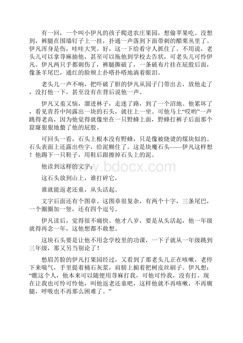 初中语文毕业会考暨初升高模拟考试试题.docx_第3页