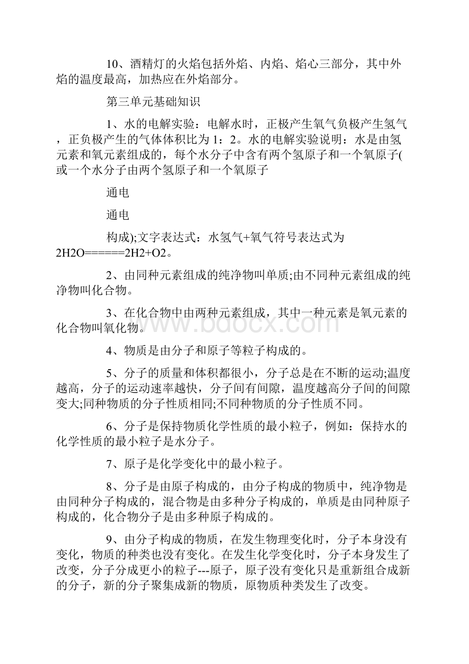 经验交流材料九年级化学期末复习材料.docx_第2页