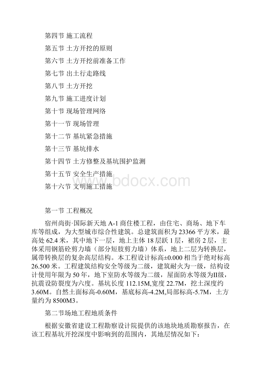 土方工程施工组织设计方案.docx_第2页