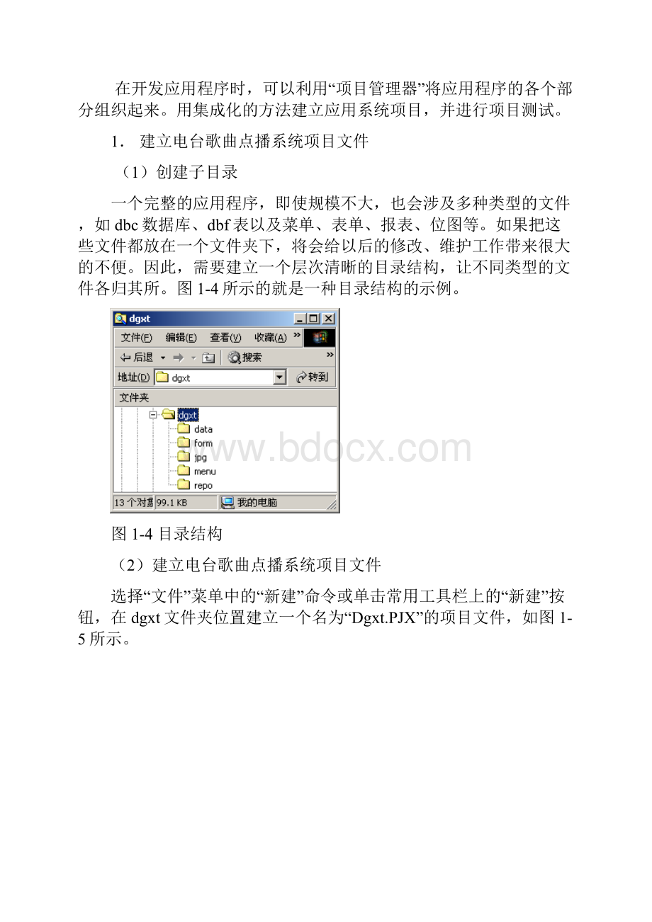 用于歌手管理工作的数据库系统设计书.docx_第2页