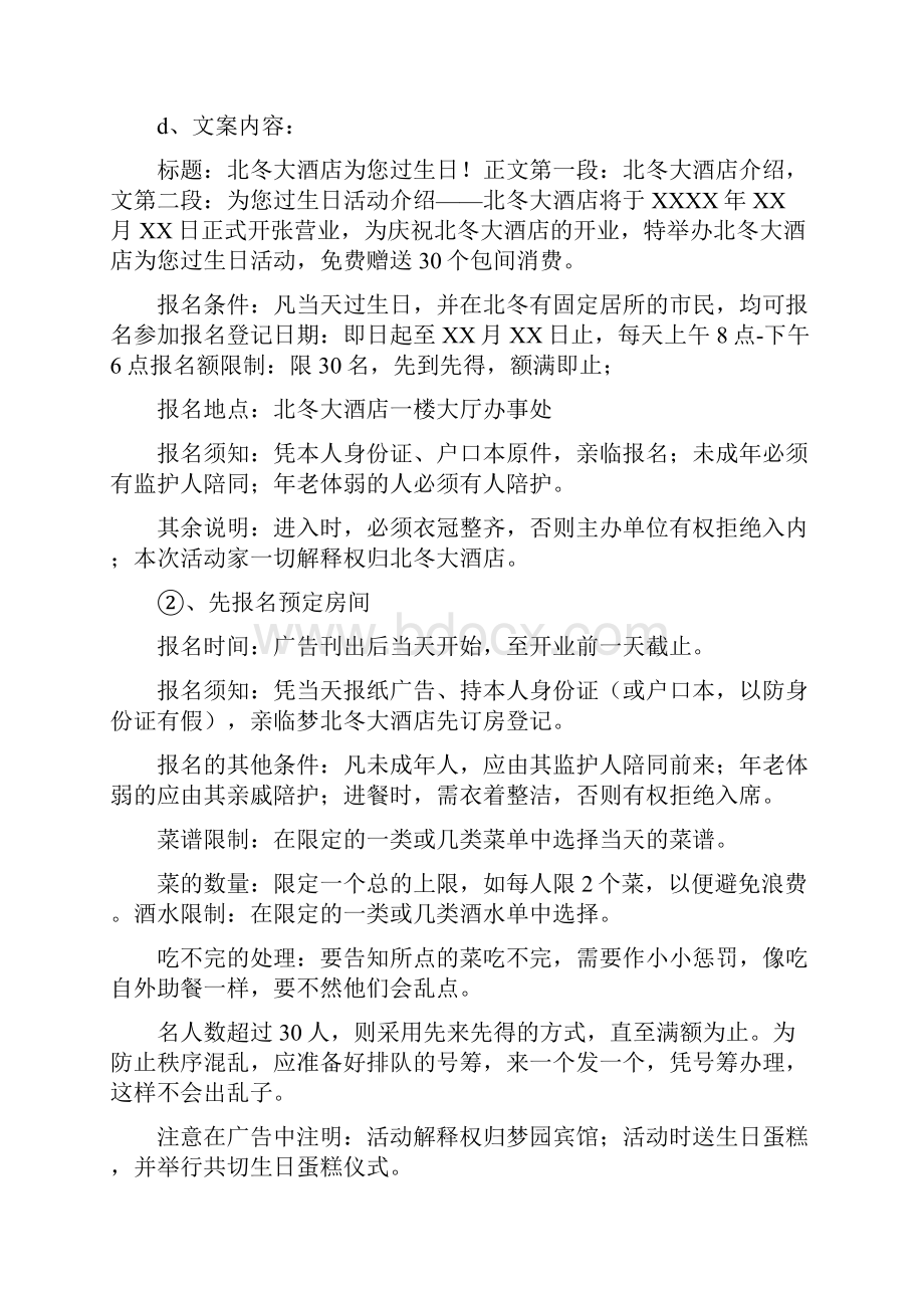 饭店开业活动方案.docx_第3页