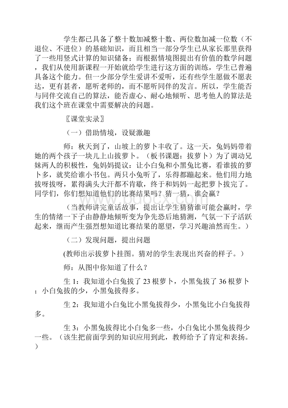 数学小学数学一年级下册教案拔萝卜.docx_第2页