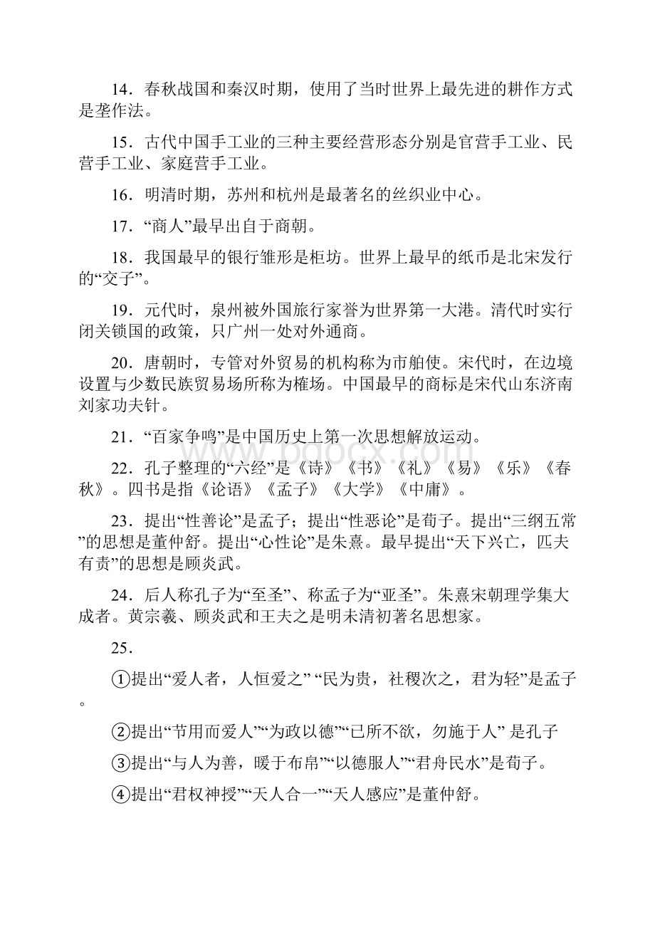 高中历史知识点大汇总资料.docx_第2页