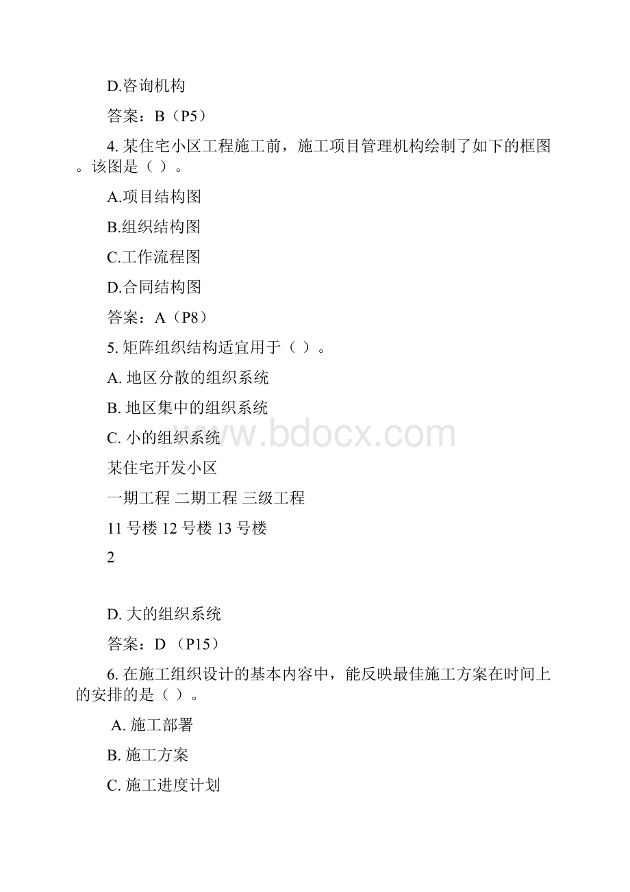 最新二级建造师职业资格考试真题机答案历年试题汇总一定要看 精品.docx_第2页