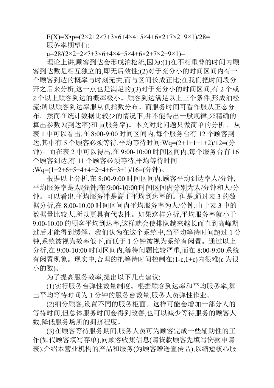 排队论在改进银行服务系统中应用探究.docx_第3页