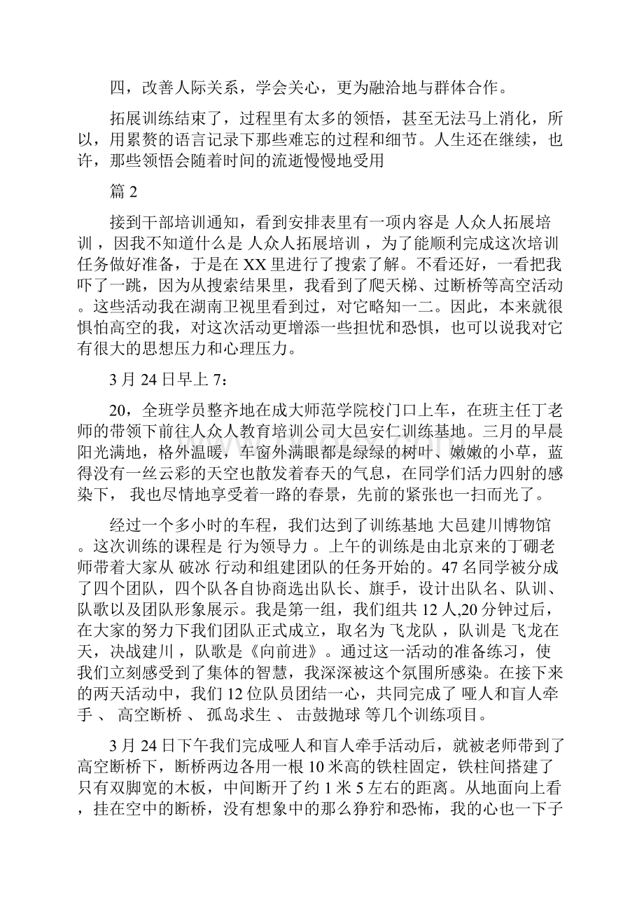 201X关于人众人拓展训练心得体会.docx_第2页