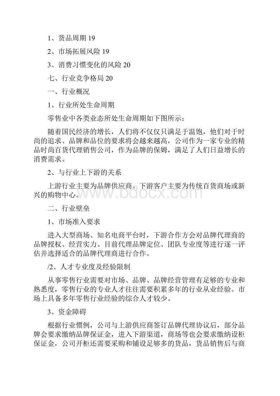 精品时尚品牌零售行业分析报告.docx_第3页