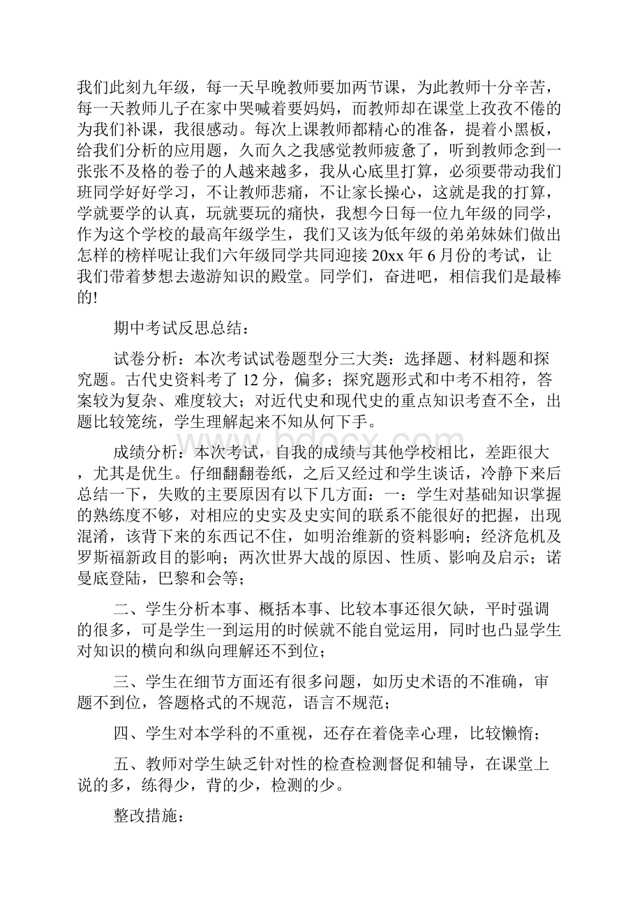 期中考试反思总结精选30篇.docx_第2页