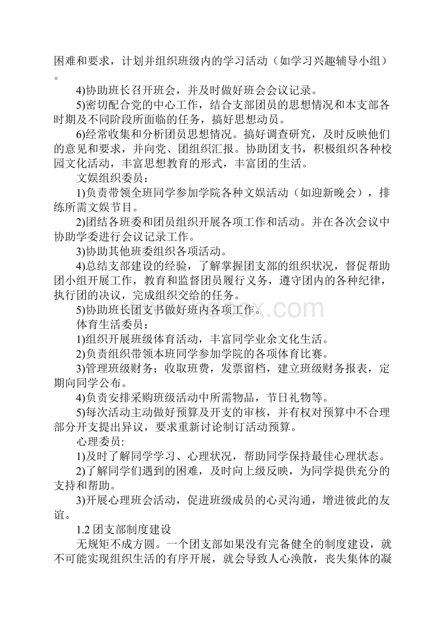 团支部组织建设汇报总结材料.docx_第3页