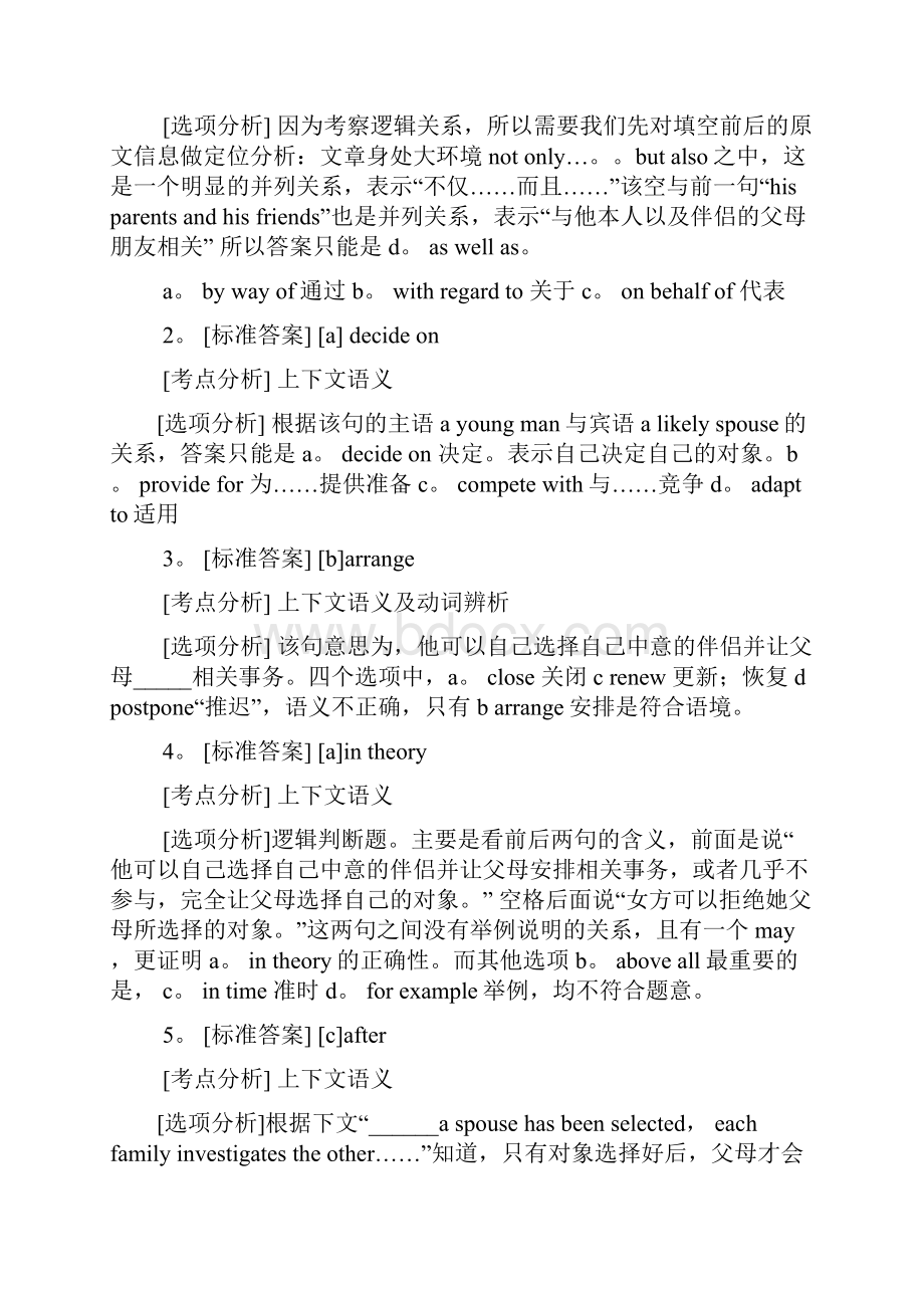 考研英语一阅读答案.docx_第3页