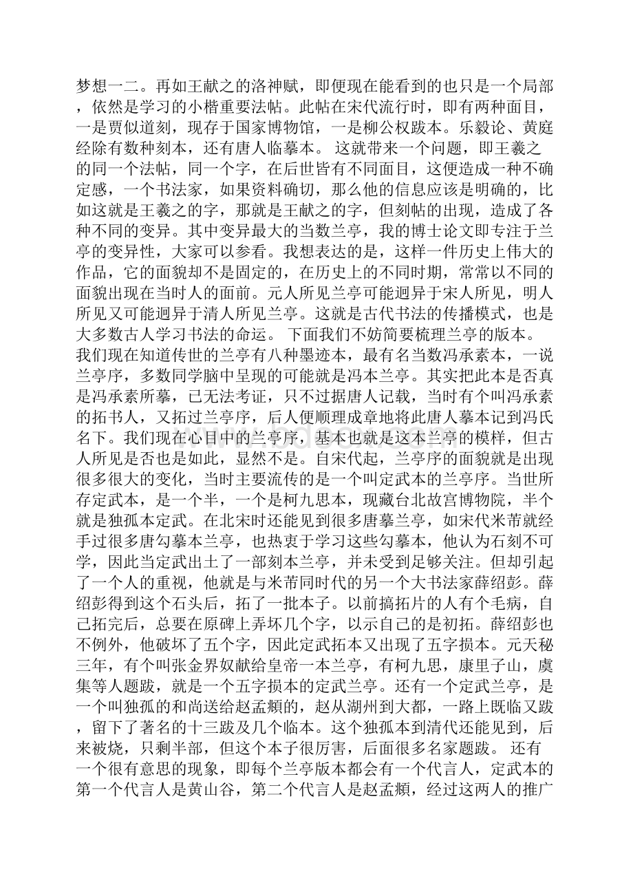 陈忠康关于二王书风的讲座二.docx_第2页