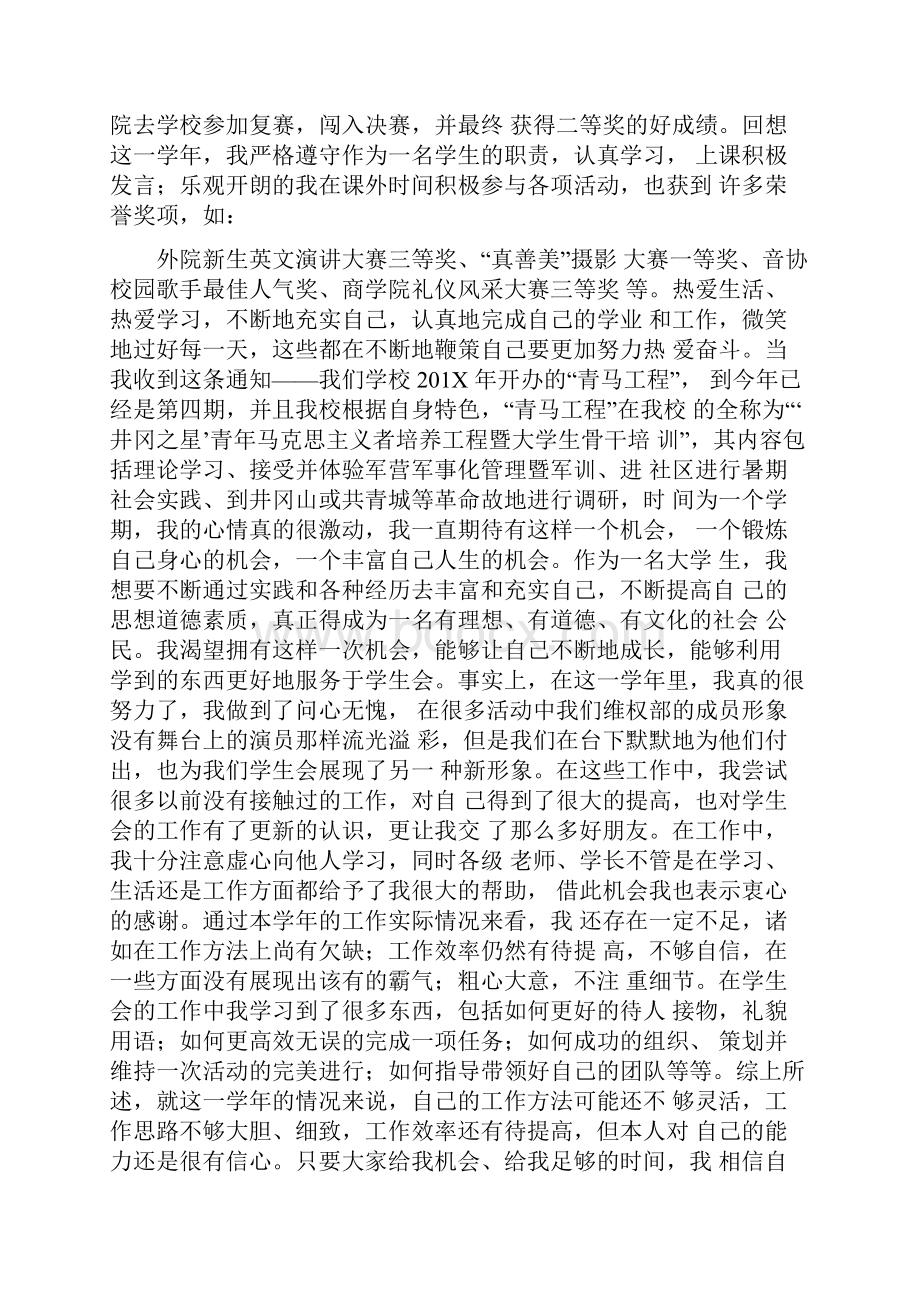 青马工程培训申请书.docx_第2页