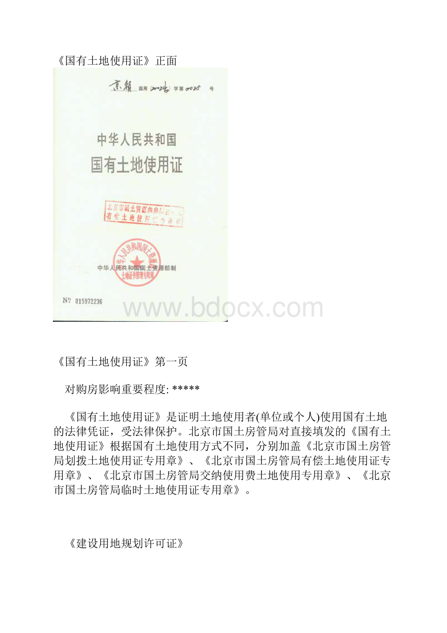 购房要的五证.docx_第3页