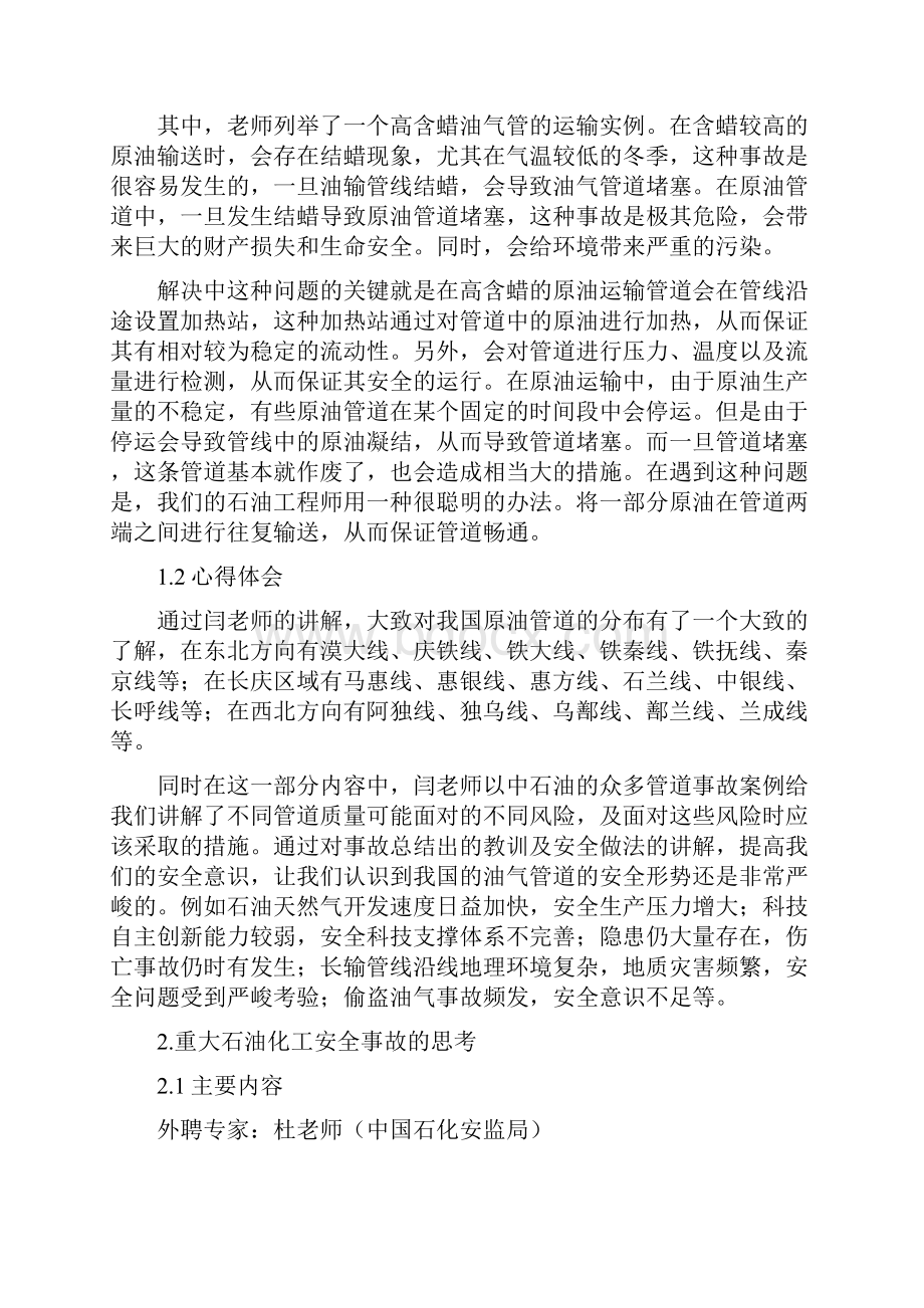 安全工程专业油气安全工程HSE与事故案例案例分析.docx_第2页