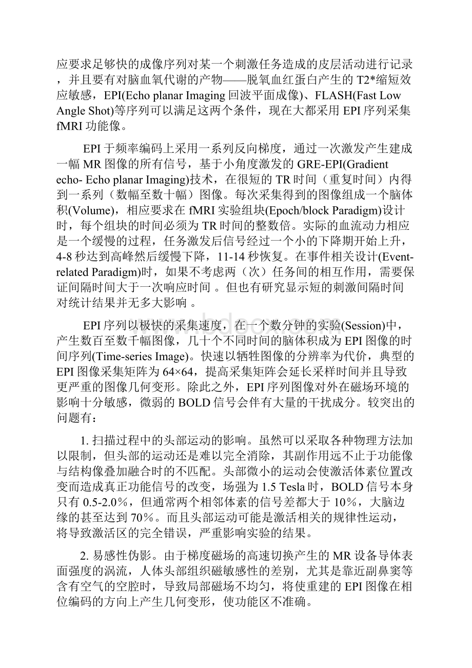 fMRI数据分析处理原理及方法.docx_第2页