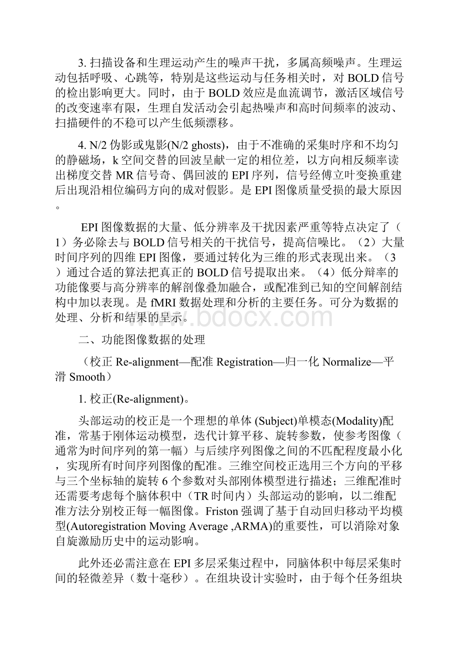 fMRI数据分析处理原理及方法.docx_第3页