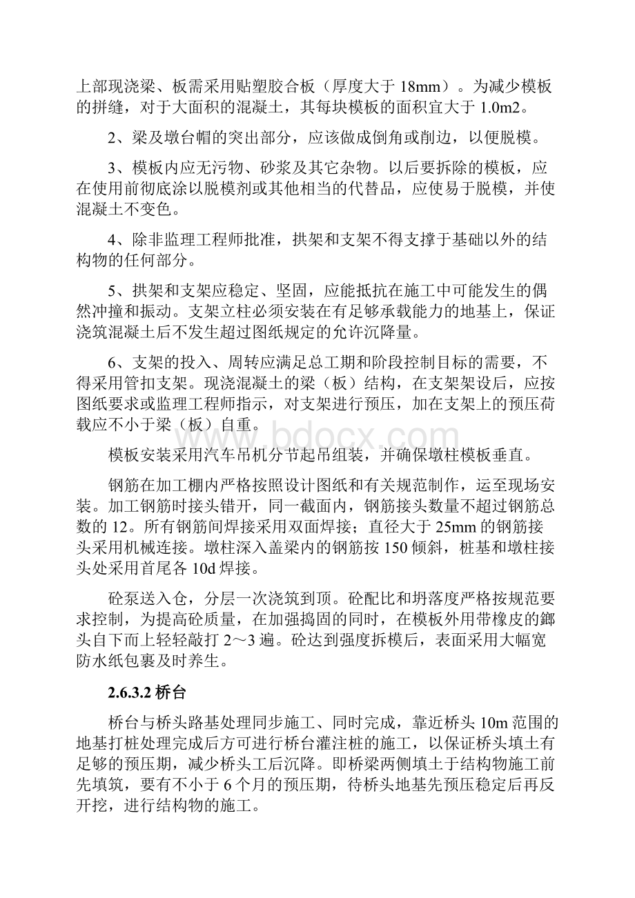 某单喇叭互通立交桥施工组织设计.docx_第2页