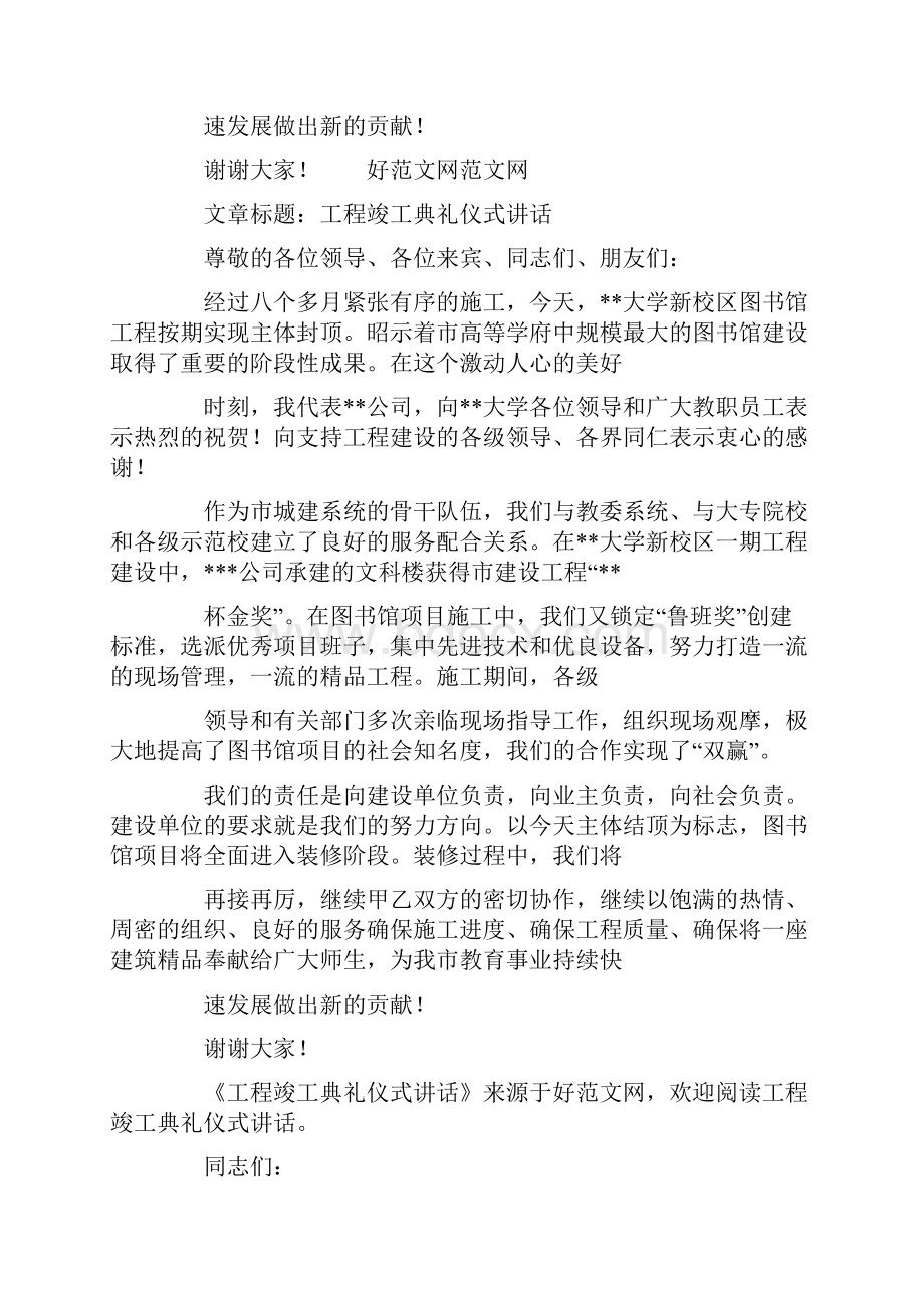 工程竣工典礼仪式讲话精选多篇.docx_第2页