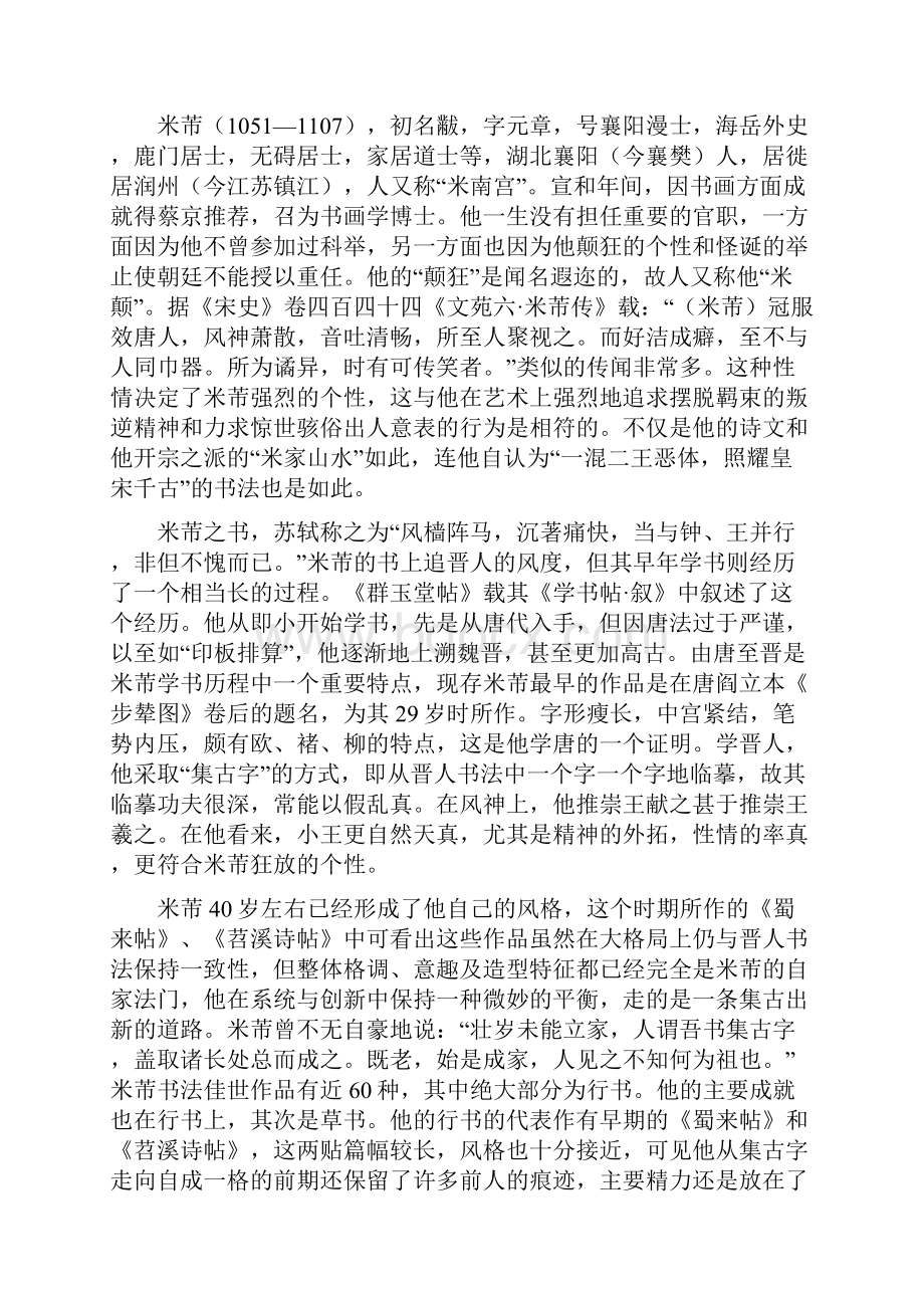 米芾经典代表作欣赏.docx_第2页