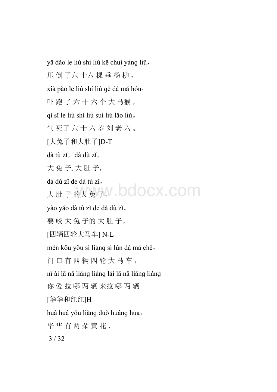 带拼音绕口令大全.docx_第3页