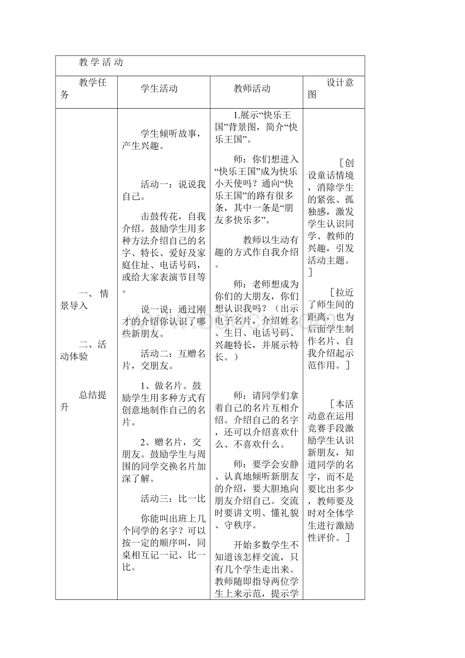 一年级品德教学第一单元教案.docx_第2页