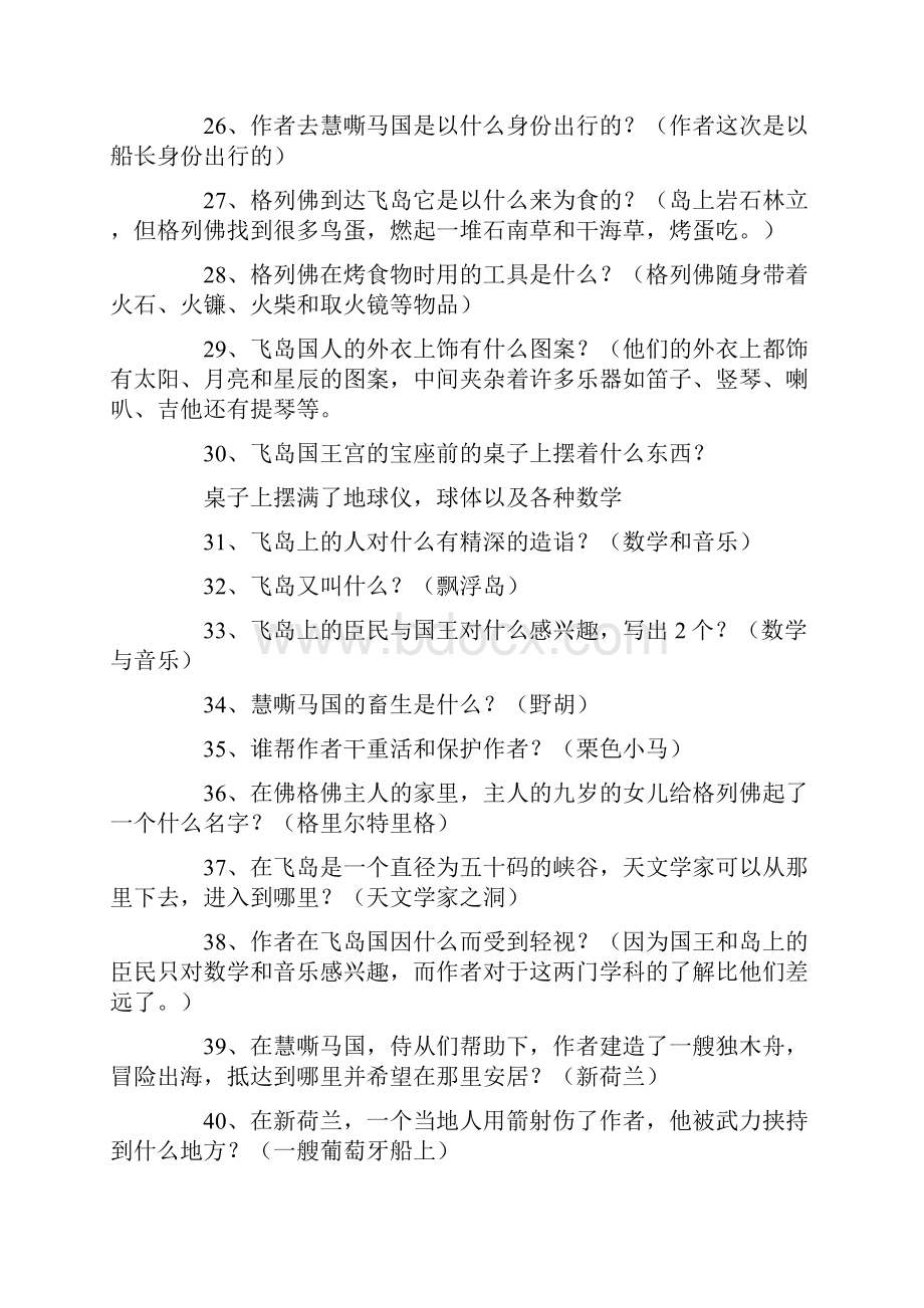 《格列佛游记》试题和答案.docx_第3页