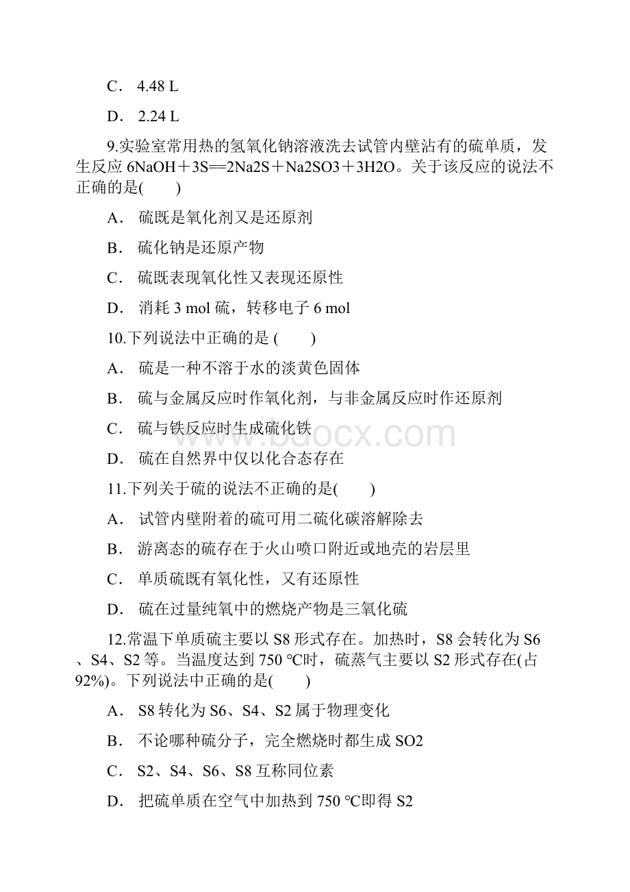 高一化学苏教版必修一同步精选对点训练硫的存在与性质.docx_第3页