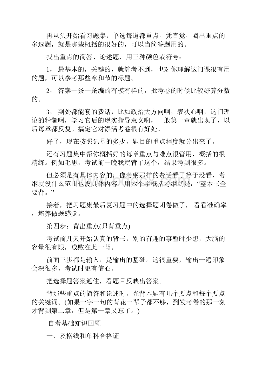 自学学习方法.docx_第2页