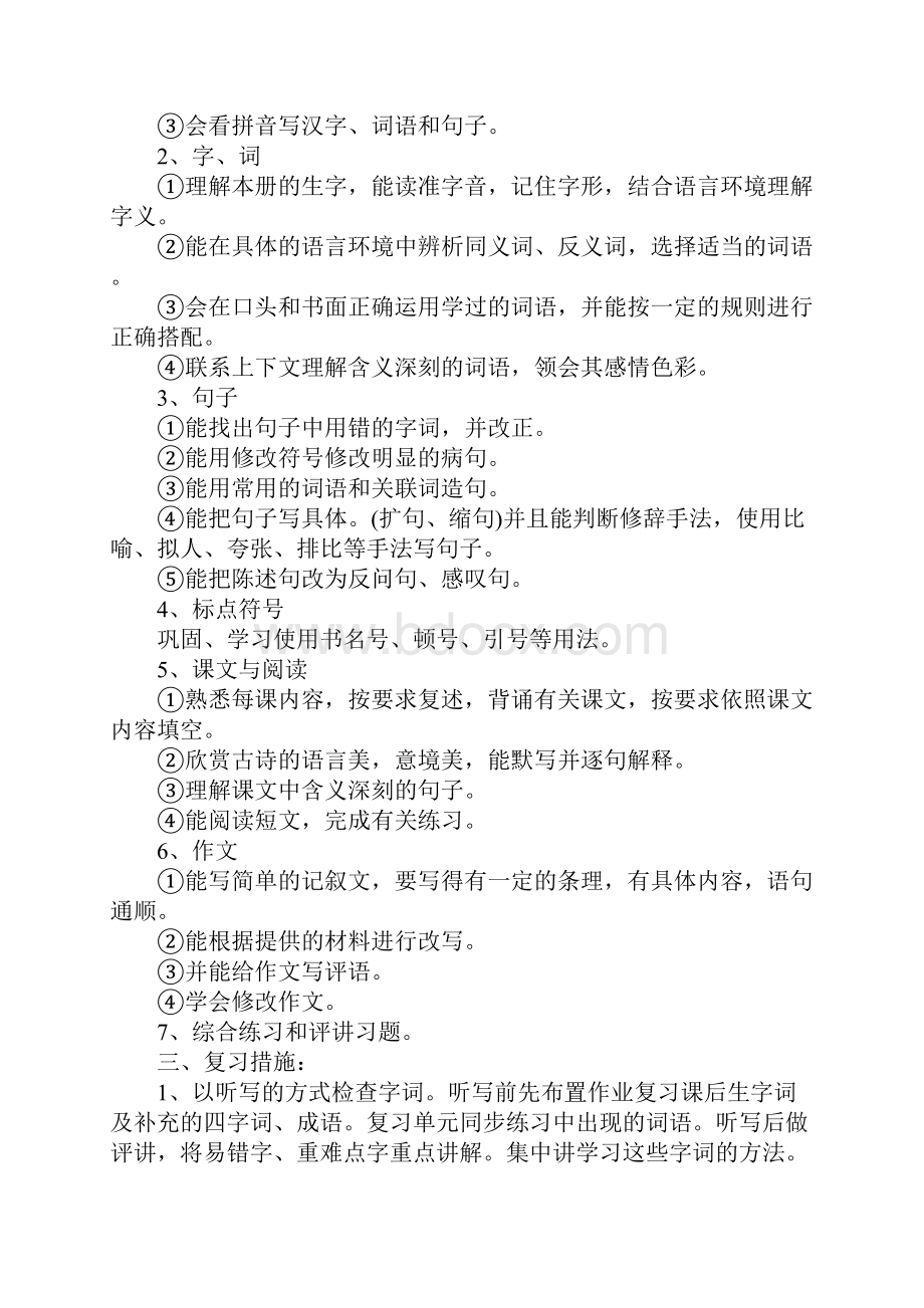 人教版小学五年级语文上册期中考试复习计划.docx_第2页