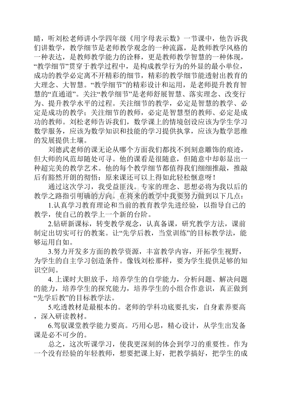 数学名师听课心得体会.docx_第2页