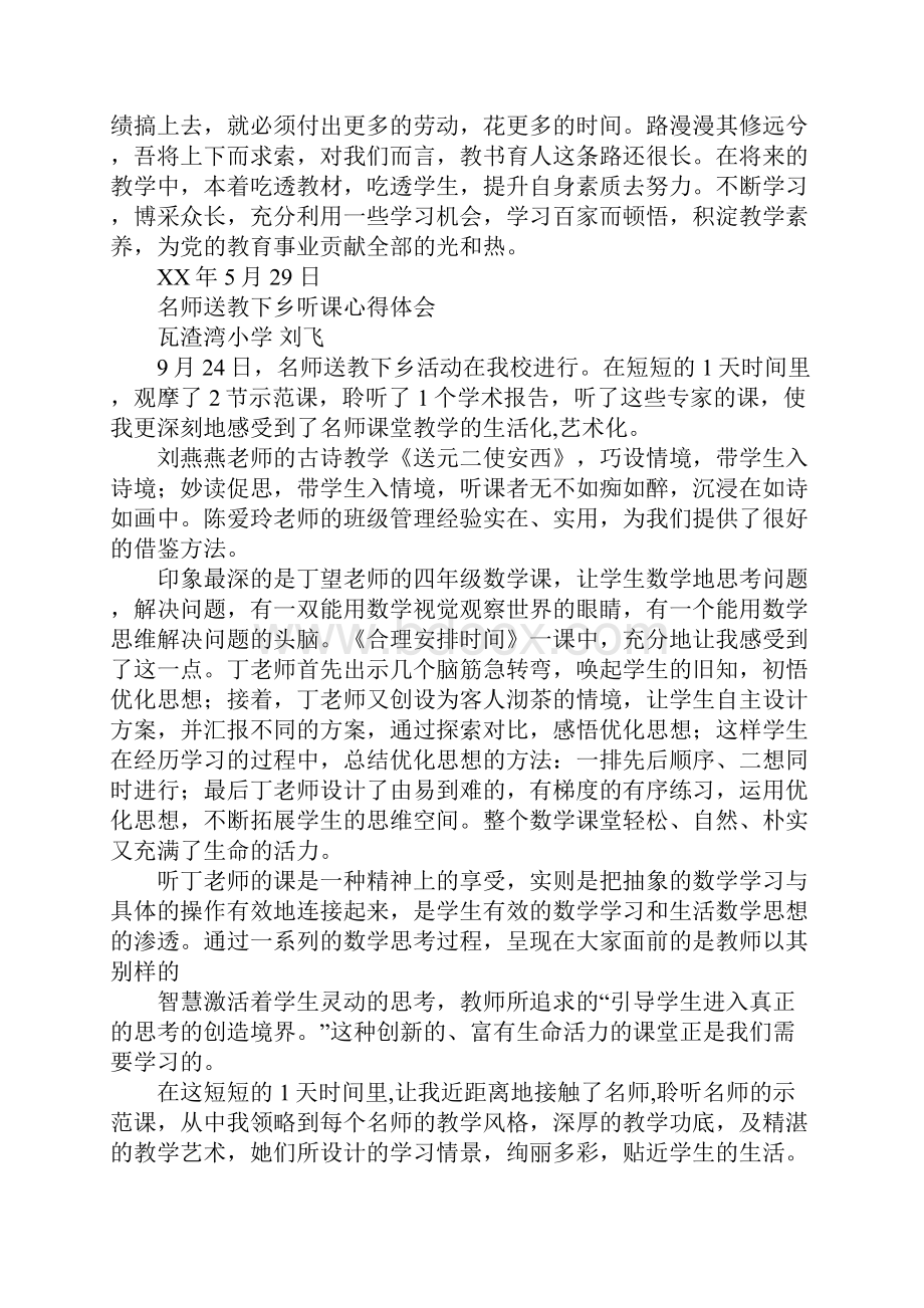 数学名师听课心得体会.docx_第3页