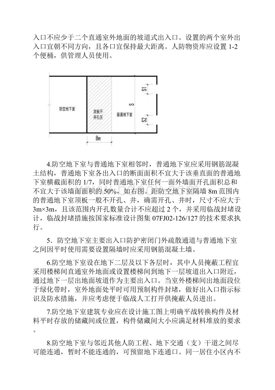 福建省防空地下室设计若干技术要求.docx_第2页