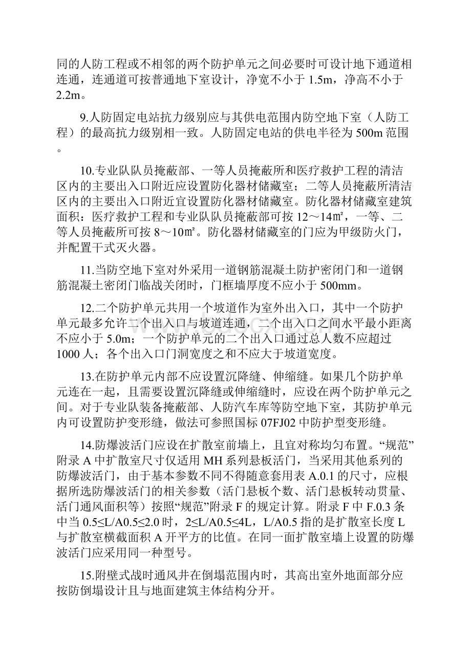 福建省防空地下室设计若干技术要求.docx_第3页