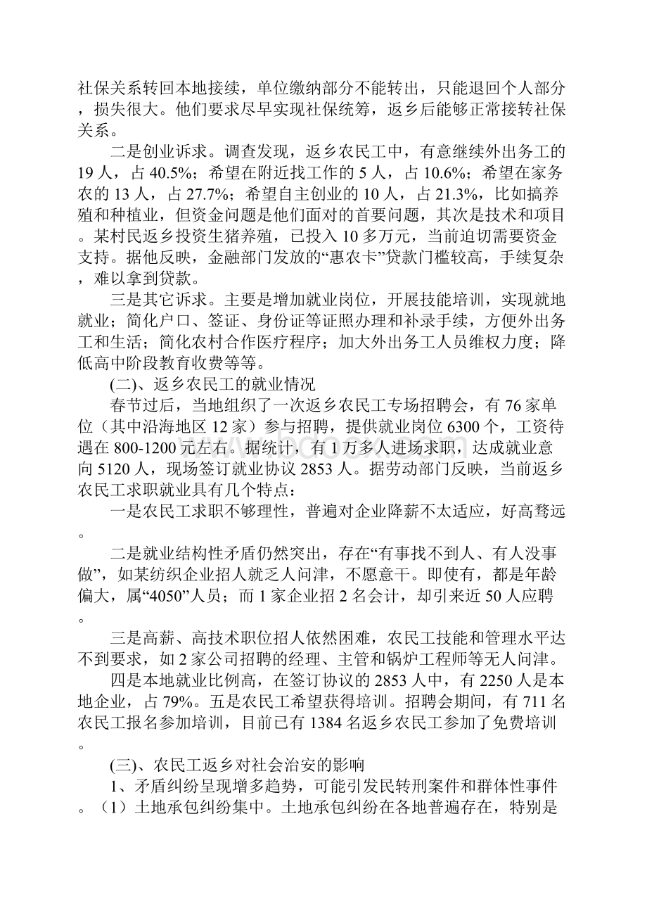 关于返乡农民工问题调研.docx_第2页