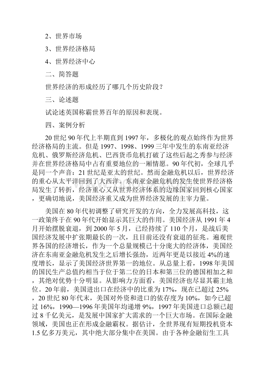 世界经济概论习题.docx_第2页