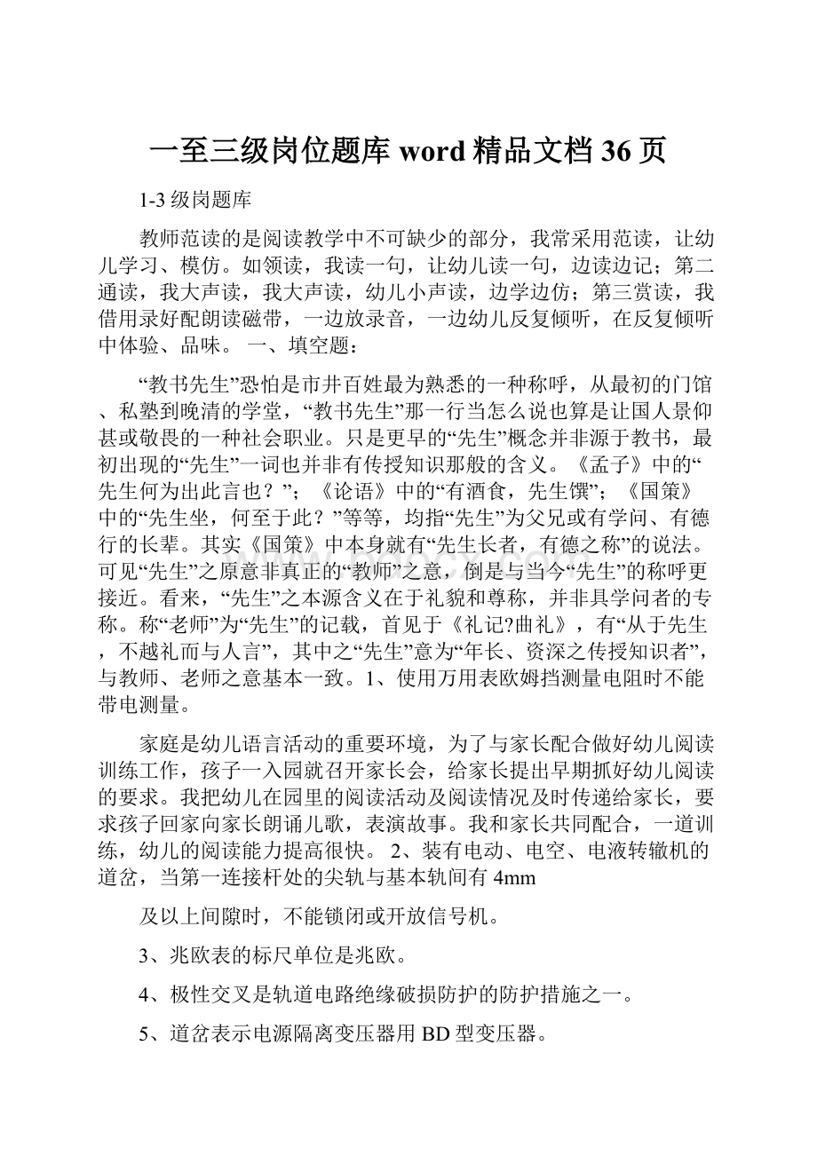 一至三级岗位题库word精品文档36页.docx_第1页