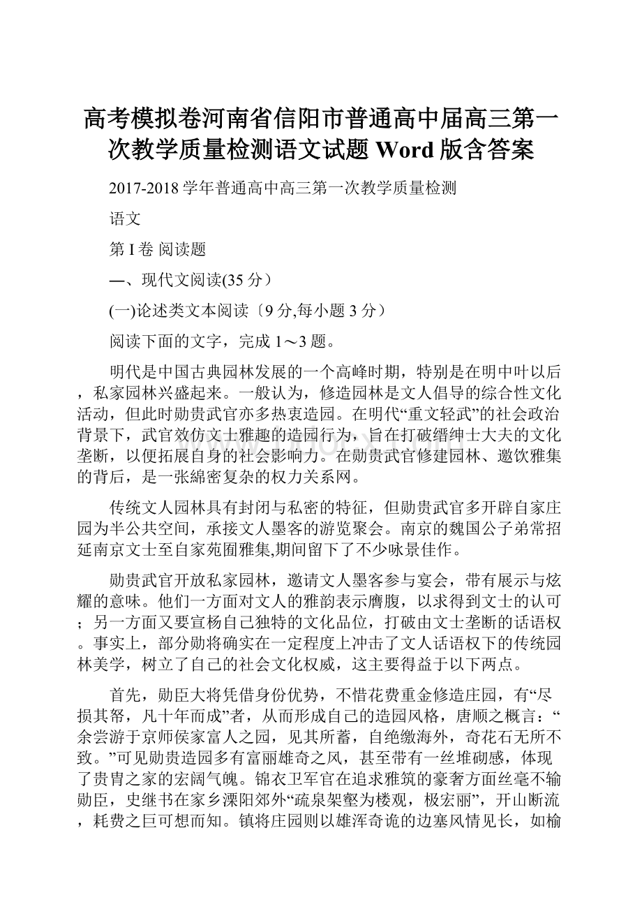 高考模拟卷河南省信阳市普通高中届高三第一次教学质量检测语文试题Word版含答案.docx