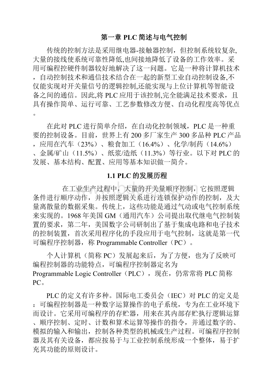 全自动剪板机的plc控制系统设.docx_第2页