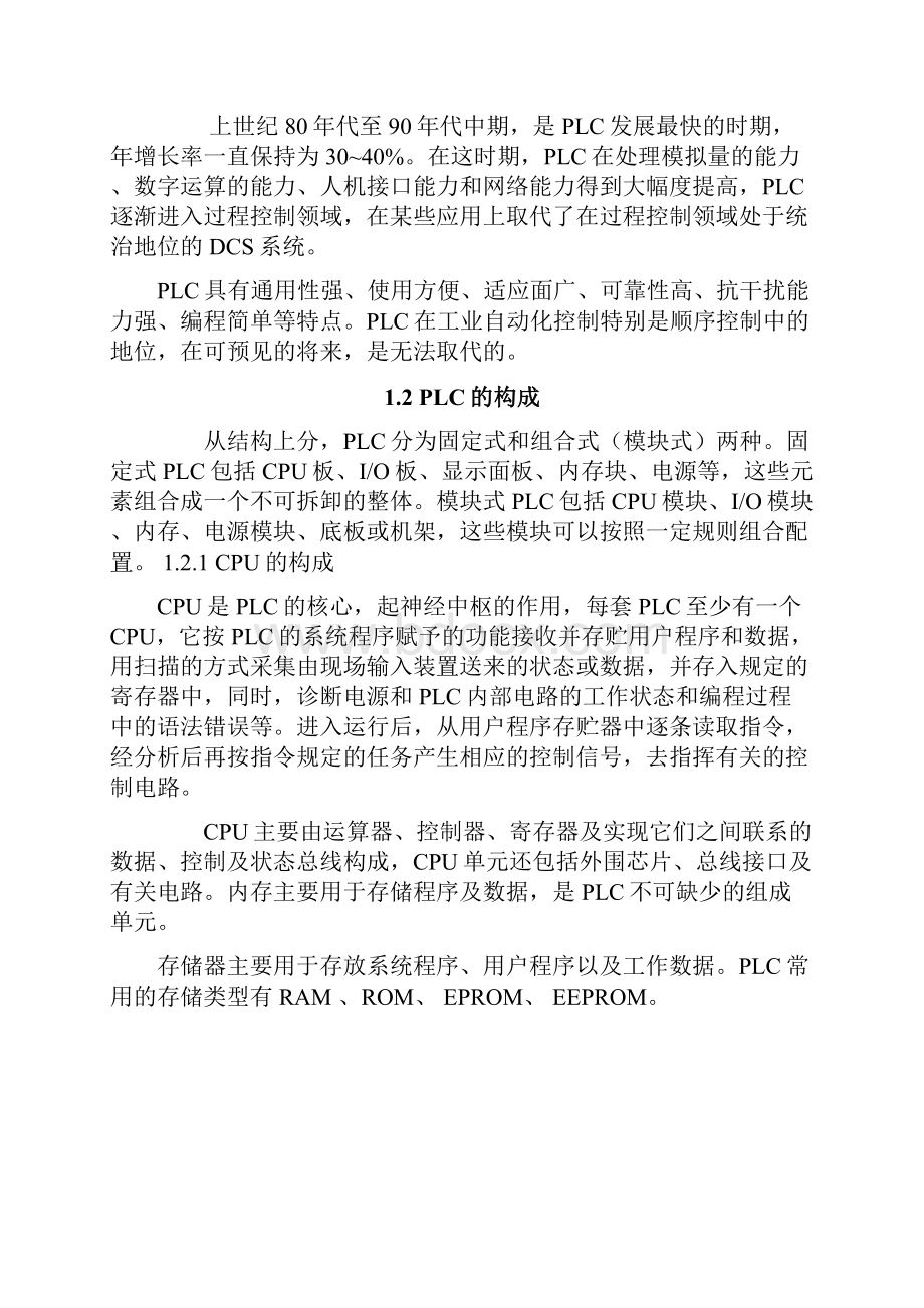 全自动剪板机的plc控制系统设.docx_第3页