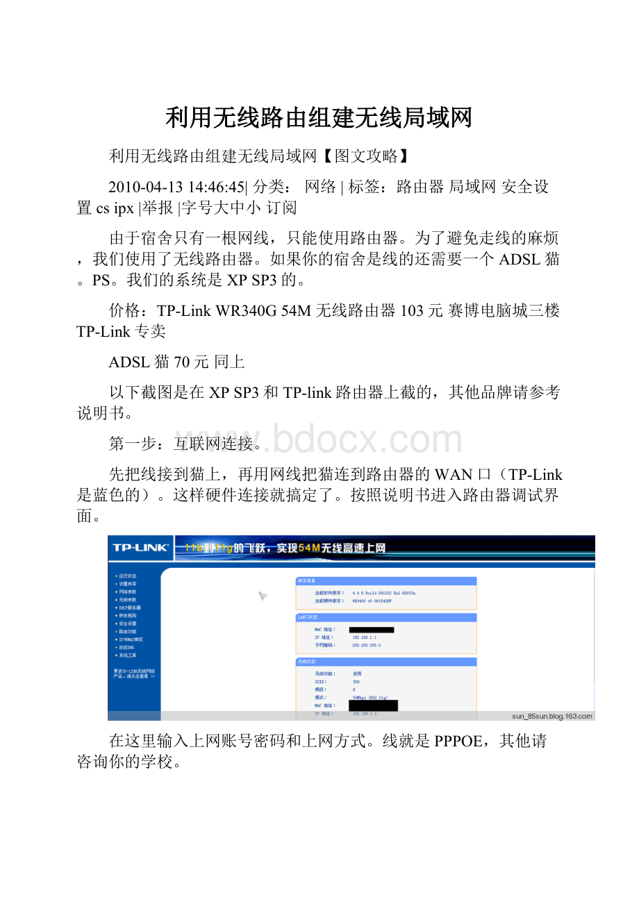 利用无线路由组建无线局域网.docx_第1页