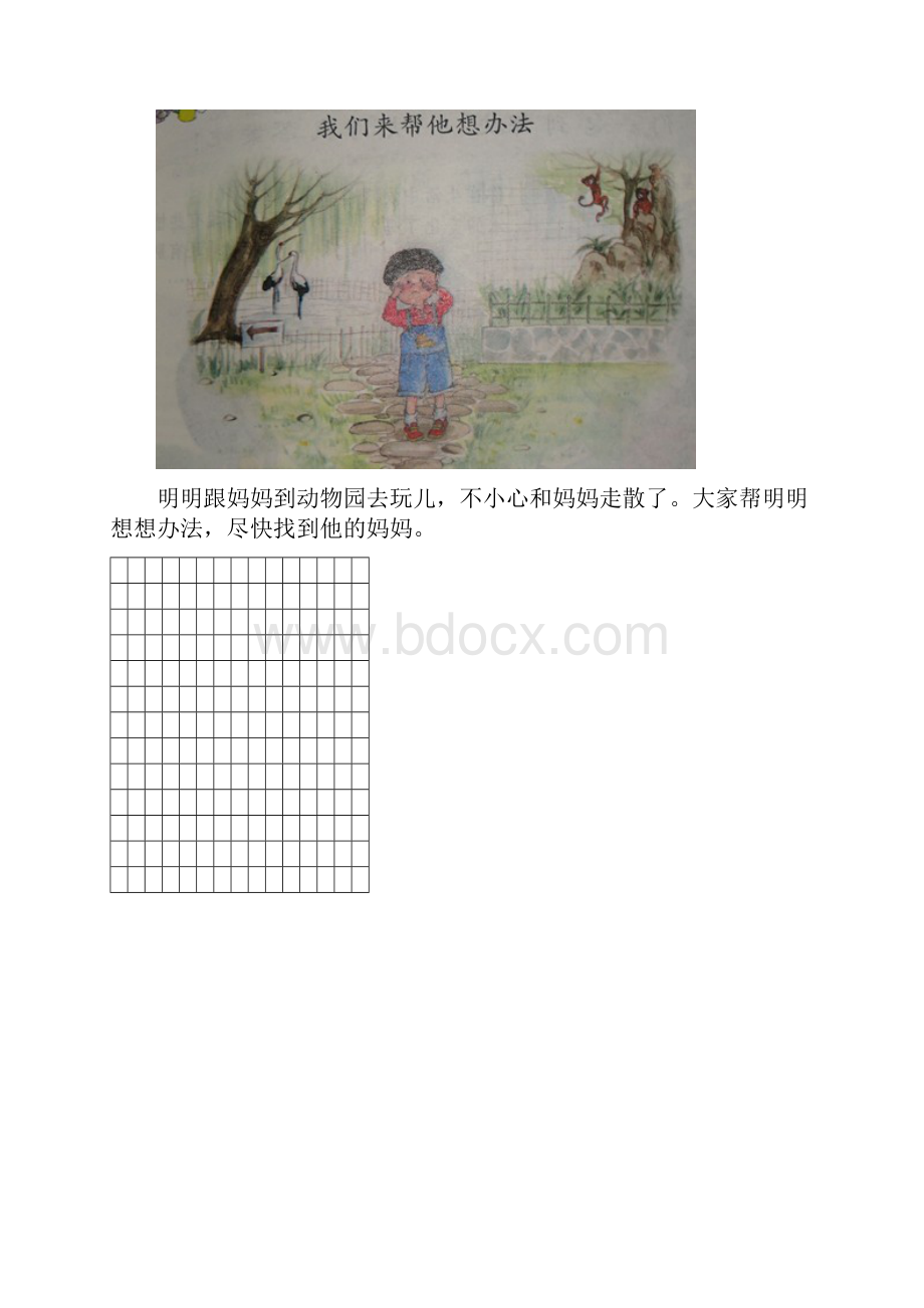 二年级上册看图写话单项练习1.docx_第3页