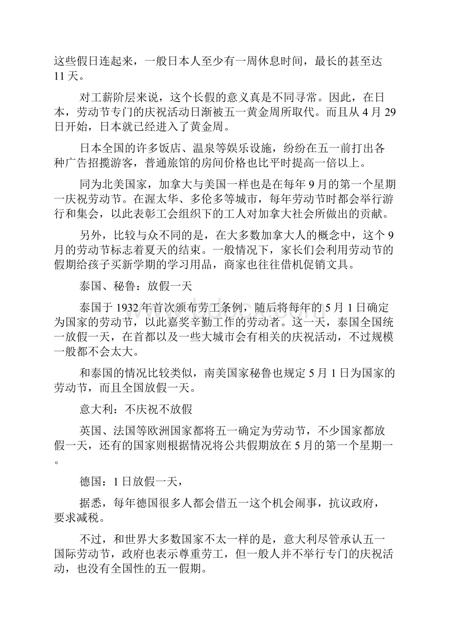 外国劳动节习俗.docx_第3页