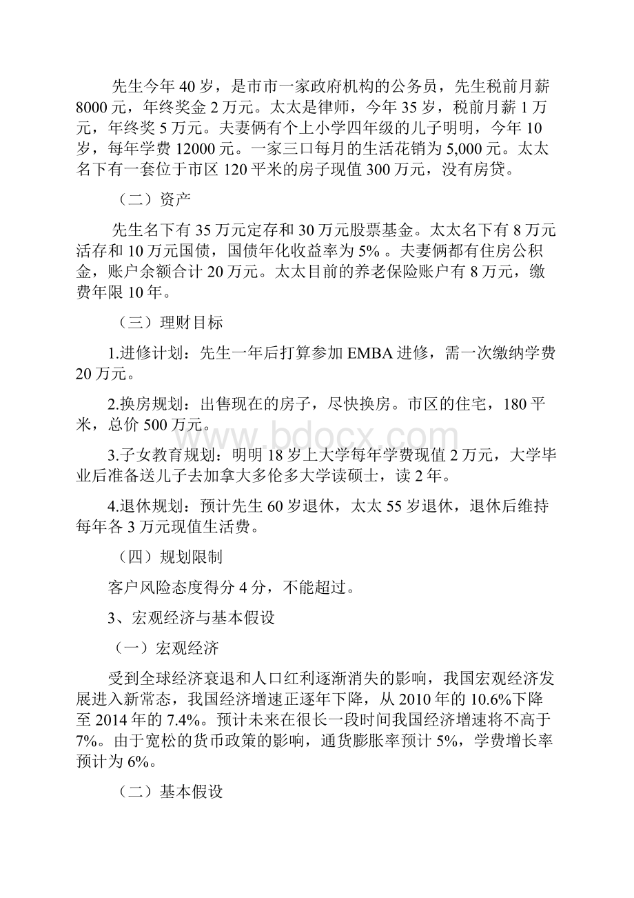 家庭理财实施计划书.docx_第2页