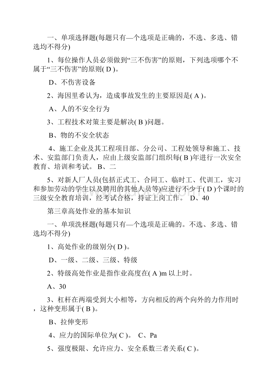 登高架设作业初训习题.docx_第2页