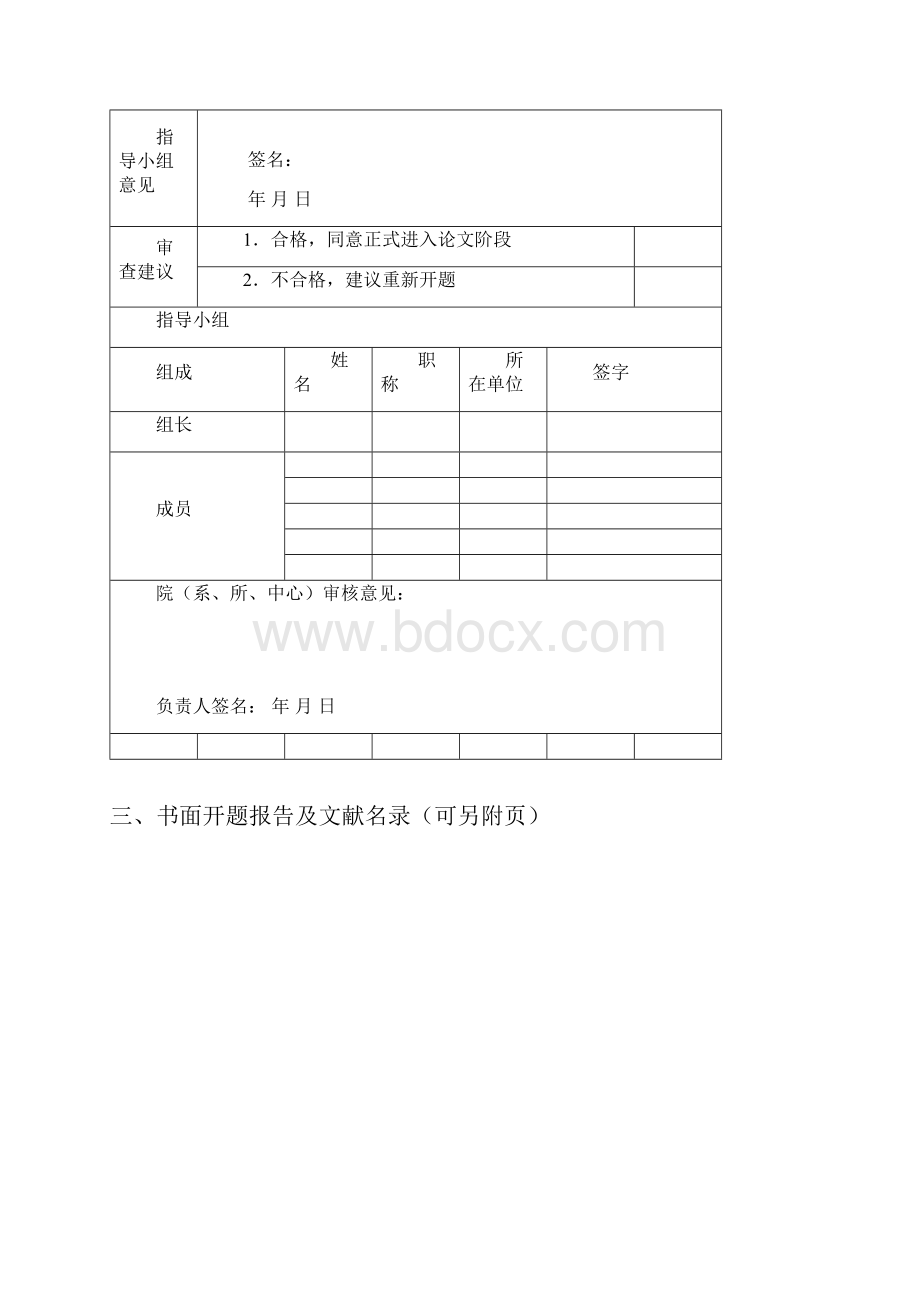 开题报告记录模板中山大学攻读硕士学位模板.docx_第3页