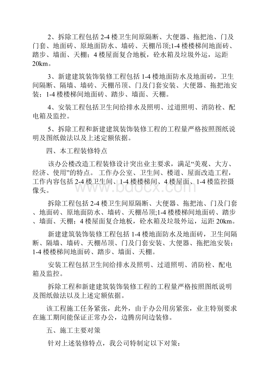 办公楼维修改造工程施工方案.docx_第3页