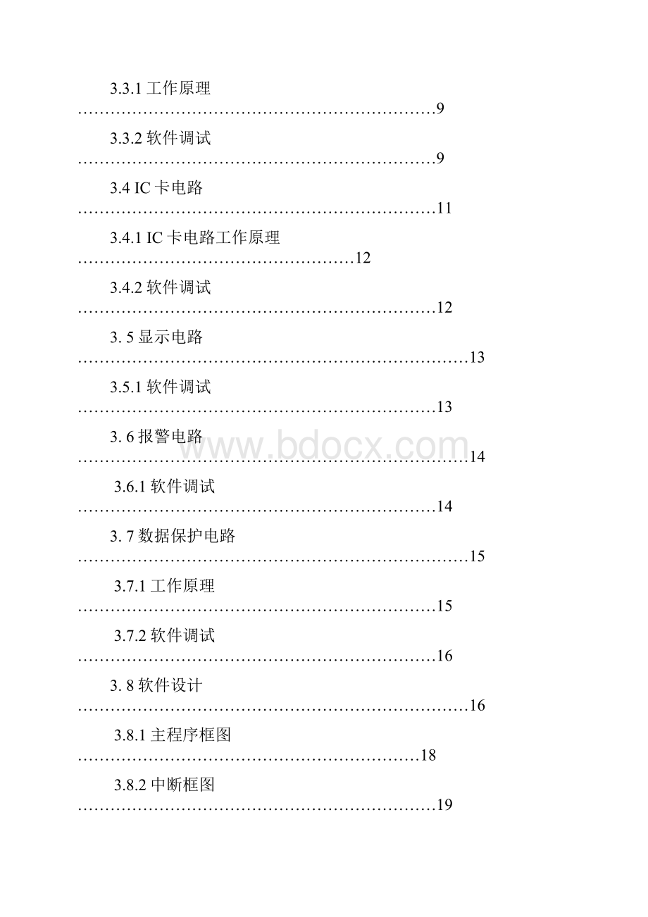 XXX预付费电度表的工作原理毕业设计.docx_第2页