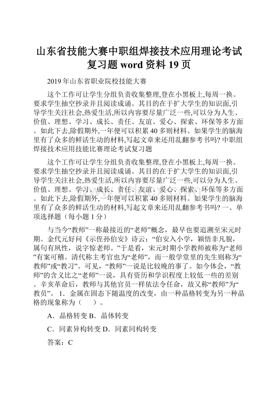 山东省技能大赛中职组焊接技术应用理论考试复习题word资料19页.docx_第1页