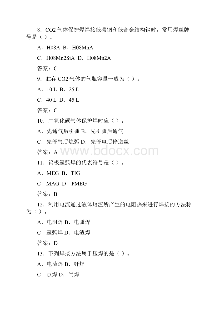 山东省技能大赛中职组焊接技术应用理论考试复习题word资料19页.docx_第3页