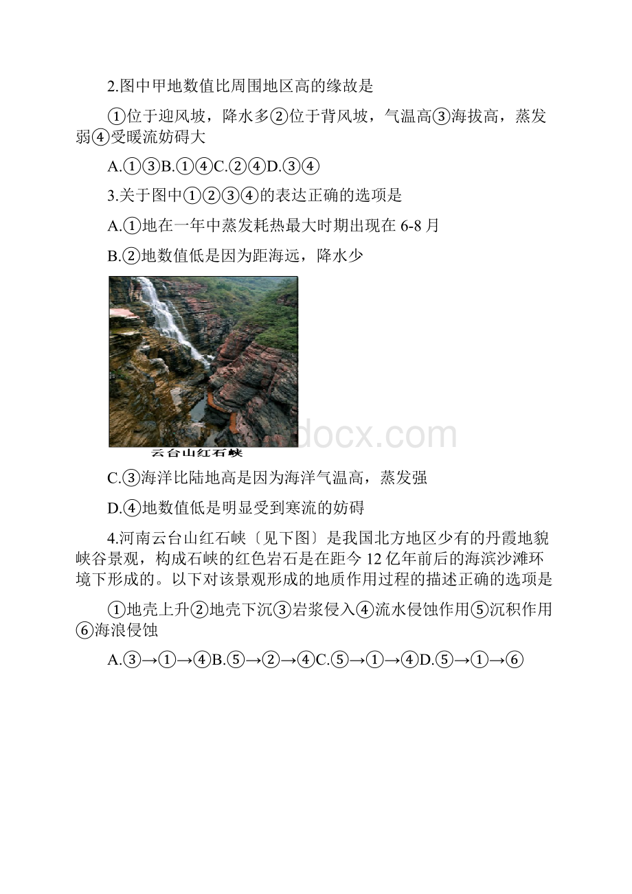 山东滨州高三第一次重点考试地理.docx_第2页